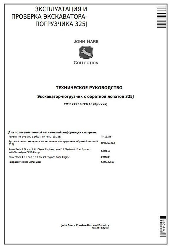John Deere backhoe loader Diagnostic Manual 325J (TM11275)
