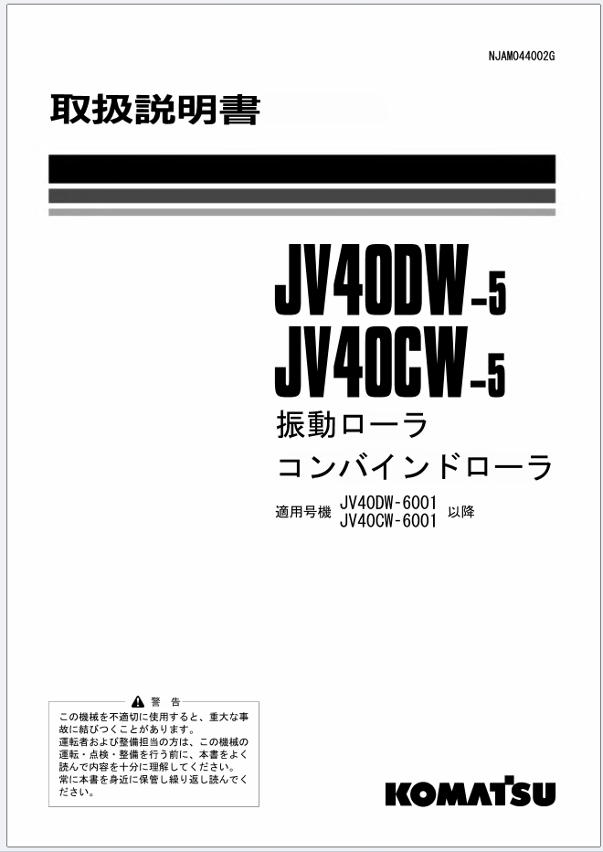 Komatsu JV40DW-5 JV40CW-5 Roller Operation Maintenance Manual NJAM044002G JP001